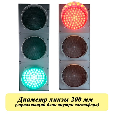 Комплект мобильных светофоров по таймингу с GPS 220 Вольт Т.1.1 (200мм)