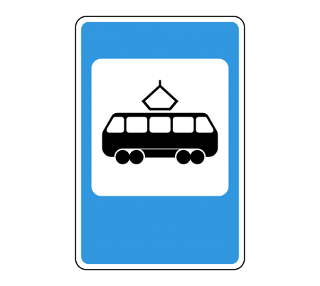 Дорожный знак Место остановки трамвая 5.17