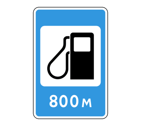 Дорожный знак Автозаправочная станция 7.3