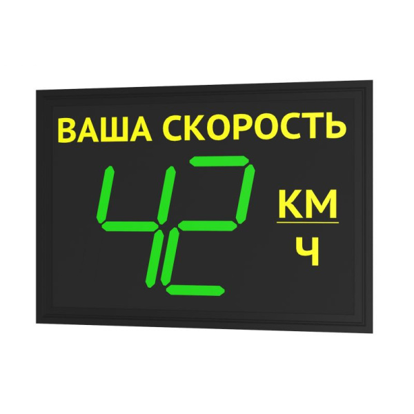 Табло контроля скорости ТКС 3.1 знак ваша скорость 12В