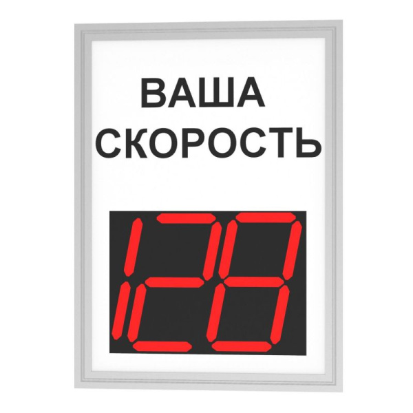 Табло контроля скорости ТКС 1.1 знак ваша скорость 12В GSM