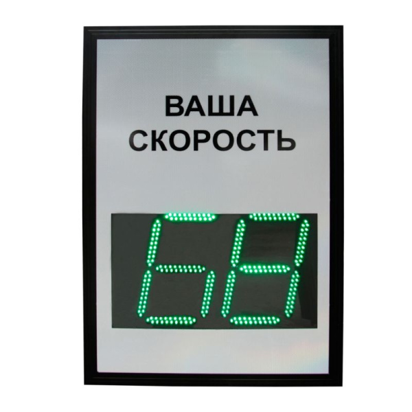 Табло контроля скорости ТКС 1.1 знак ваша скорость 12В GSM